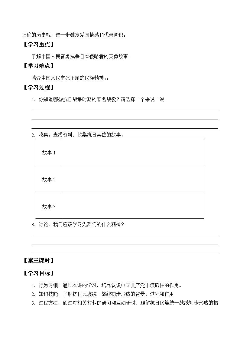 五年级下册道德与法治学案--第10课 夺取抗日战争和人民解放战争的胜利-人教部编版（无答案）02