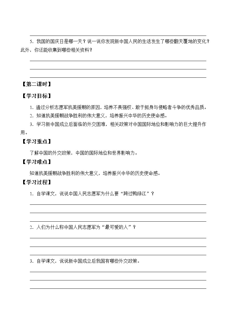 五年级下册道德与法治学案--第11课 屹立在世界的东方-人教部编版（无答案）02