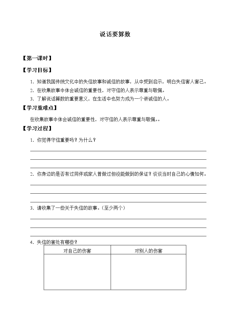 四年级下册道德与法治学案--第2课 说话要算数-人教部编版01