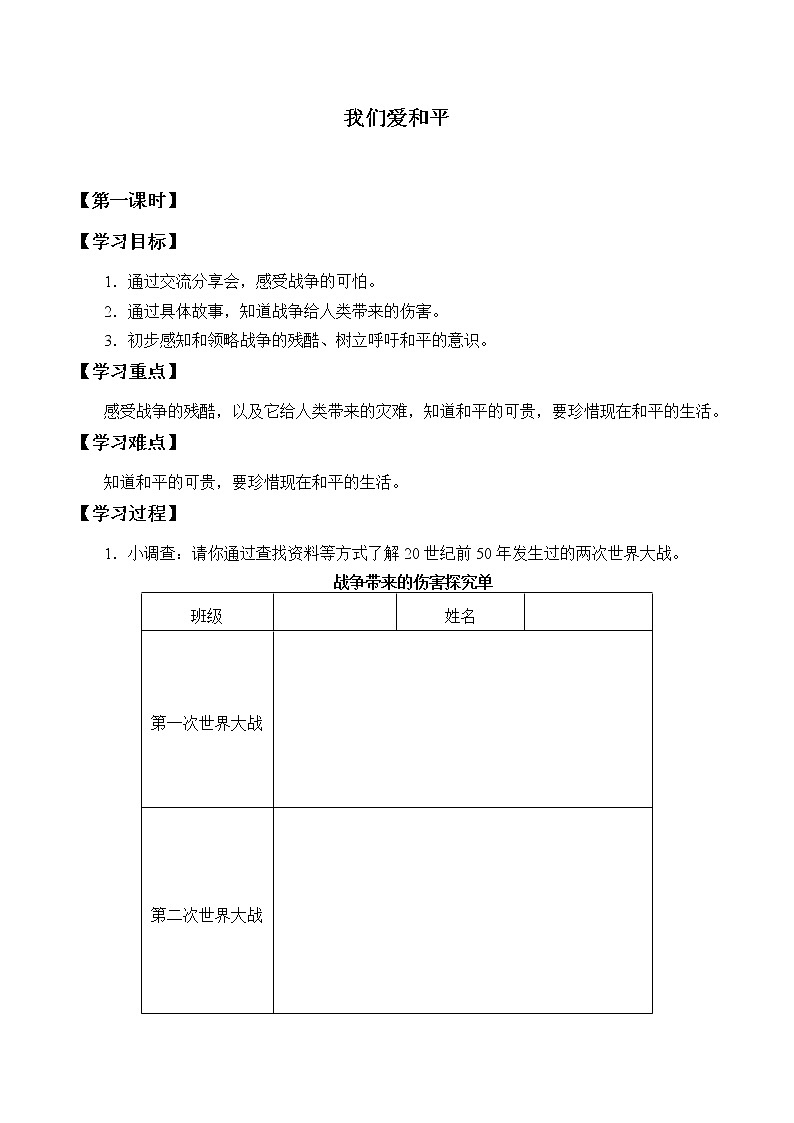 六年级下册道德与法治学案-10 我们爱和平-部编版01