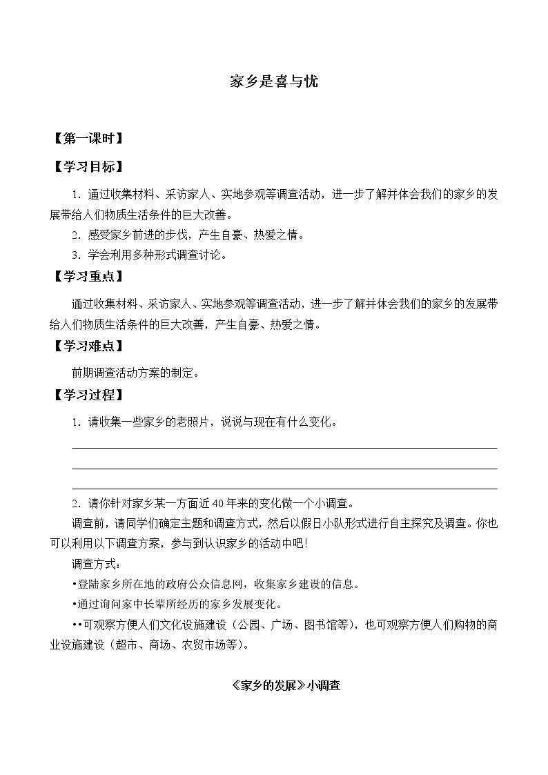 四年级下册道德与法治学案--第12课 家乡是喜与忧-人教部编版第1页