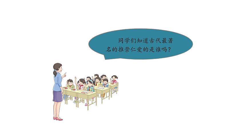 五年级【道德与法治(统编版)】传统美德 源远流长（第二课时）-2PPT课件第3页