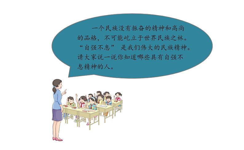 五年级【道德与法治(统编版)】传统美德 源远流长（第一课时）-2PPT课件第2页