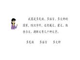五年级【道德与法治(统编版)】美丽文字 民族瑰宝（第1课时）-2PPT课件
