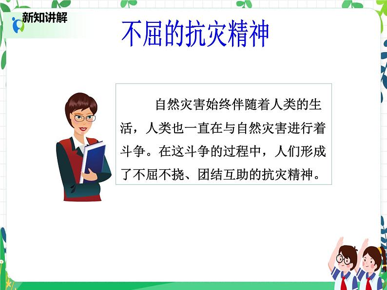 六年级下册道德与法治第5课《应对自然灾害》PPT教学课件（第三课时）第5页