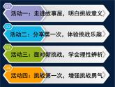 第一课 挑战第一次（第一课时）（课件+教案+素材）二年级道德与法治下册