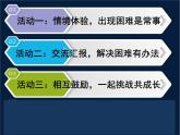 第一课 挑战第一次（第二课时）（课件+教案+素材）二年级道德与法治下册