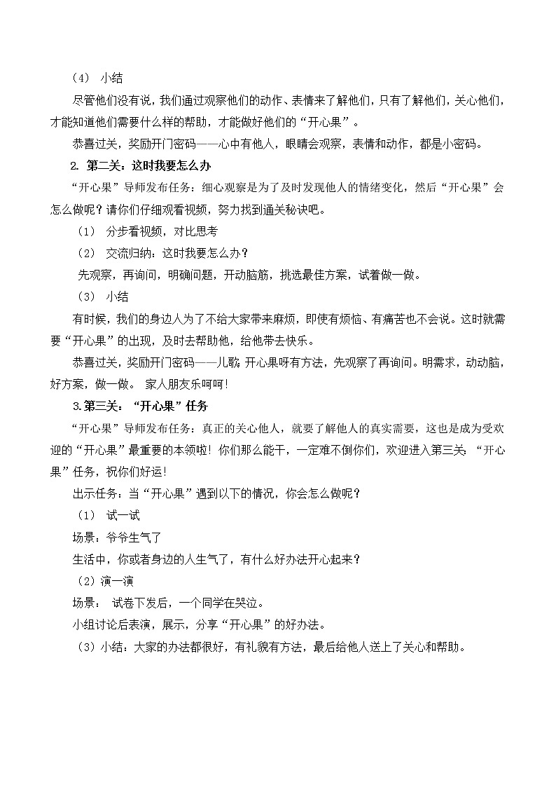 第三课  做个“开心果”（第二课时）（教案）二年级道德与法治下册第2页
