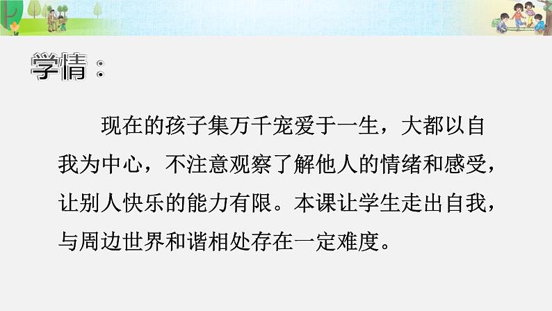 第三课  做个“开心果”（第二课时）（课件+素材）二年级道德与法治下册第3页