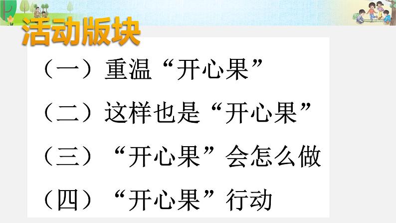 第三课  做个“开心果”（第二课时）（课件+素材）二年级道德与法治下册第6页