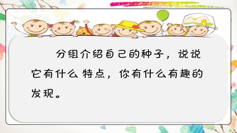 第四课 试种一粒籽（第一课时）（课件+教案+素材）二年级道德与法治下册08