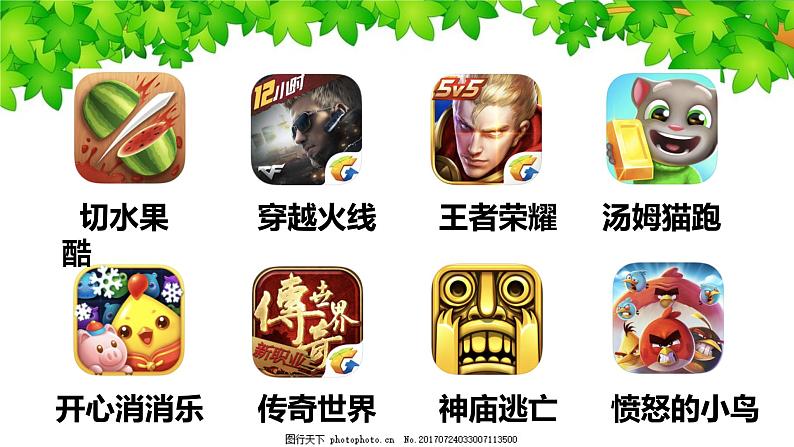 《健康游戏我常玩》第一课时课件第6页