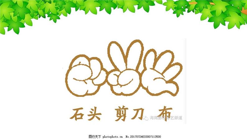 《健康游戏我常玩》第一课时课件第8页