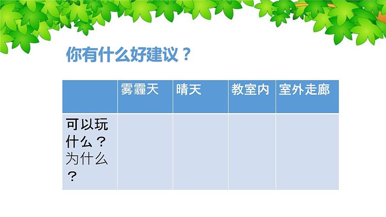 第五课  健康游戏我常玩（第二课时）（课件+教案+素材）二年级道德与法治下册07