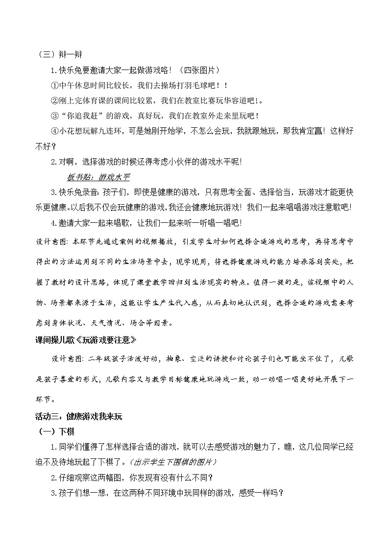 第五课  健康游戏我常玩（第二课时）（课件+教案+素材）二年级道德与法治下册03