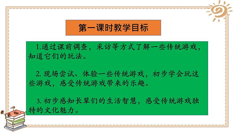 第六课 传统游戏我会玩（第一课时）（课件+教案+素材）二年级道德与法治下册05