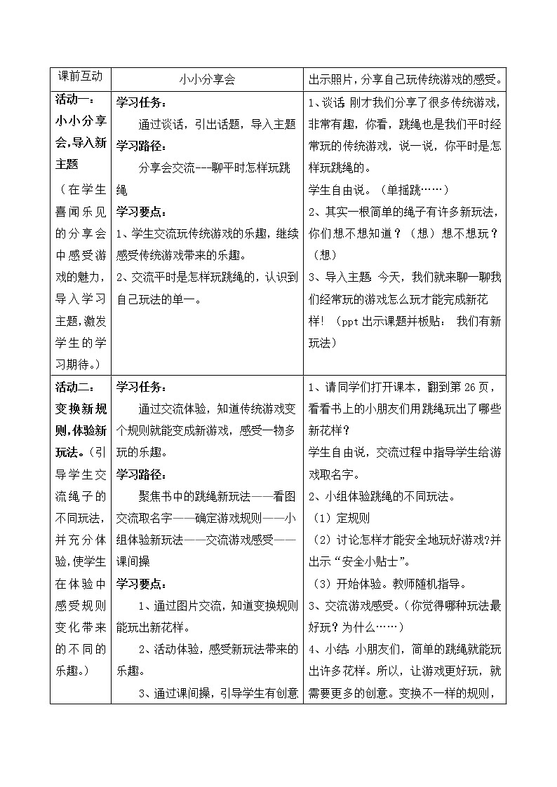 第七课  我们有新玩法（第一课时）（教案）二年级道德与法治下册第2页