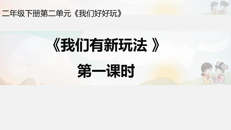 第一课时   课件第1页