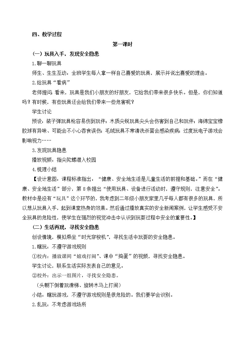 第八课  安全地玩（第一课时）（课件+教案+素材）二年级道德与法治下册02