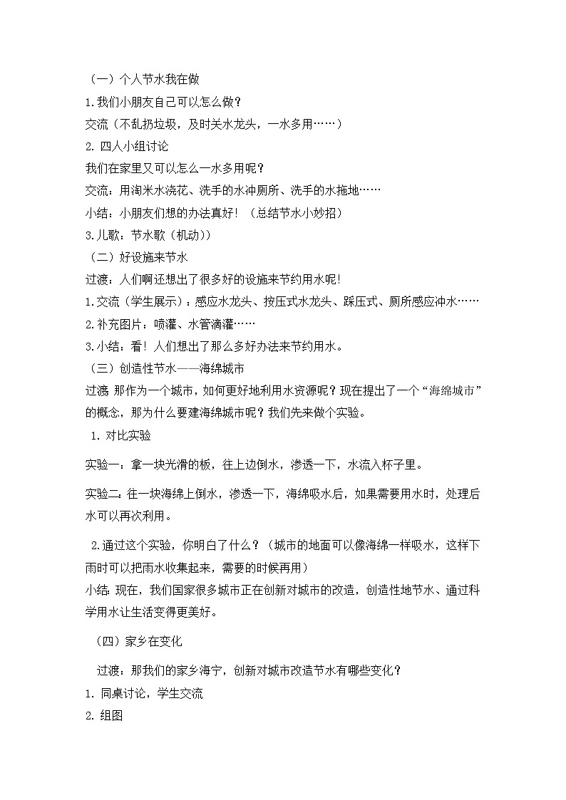 第九课  小水滴的诉说（第二课时）（课件+教案+素材）二年级道德与法治下册02