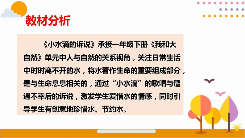 第九课  小水滴的诉说（第二课时）（课件+教案+素材）二年级道德与法治下册02