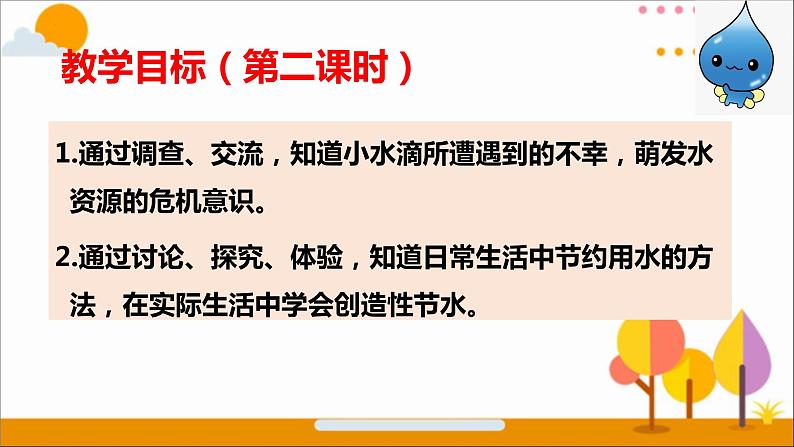 第九课  小水滴的诉说（第二课时）（课件+教案+素材）二年级道德与法治下册04