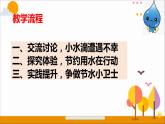 第九課  小水滴的訴說（第二課時(shí)）（課件+教案+素材）二年級道德與法治下冊