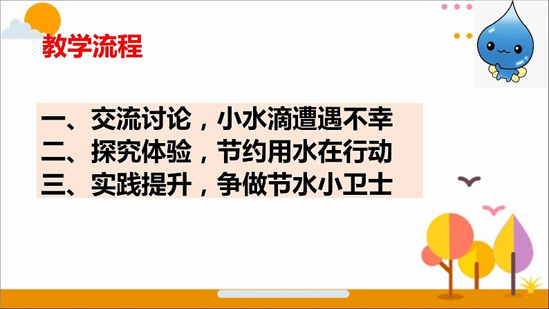 第九课  小水滴的诉说（第二课时）（课件+教案+素材）二年级道德与法治下册05