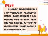 第九課  小水滴的訴說（第一課時(shí)）（課件+教案+素材）二年級道德與法治下冊
