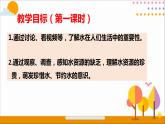 第九課  小水滴的訴說（第一課時(shí)）（課件+教案+素材）二年級道德與法治下冊