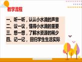 第九課  小水滴的訴說（第一課時(shí)）（課件+教案+素材）二年級道德與法治下冊