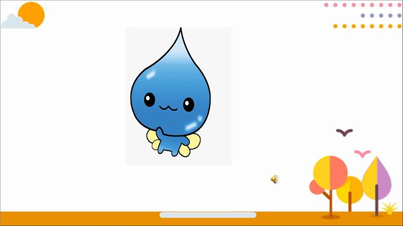 第九课  小水滴的诉说（第一课时）（课件+教案+素材）二年级道德与法治下册07