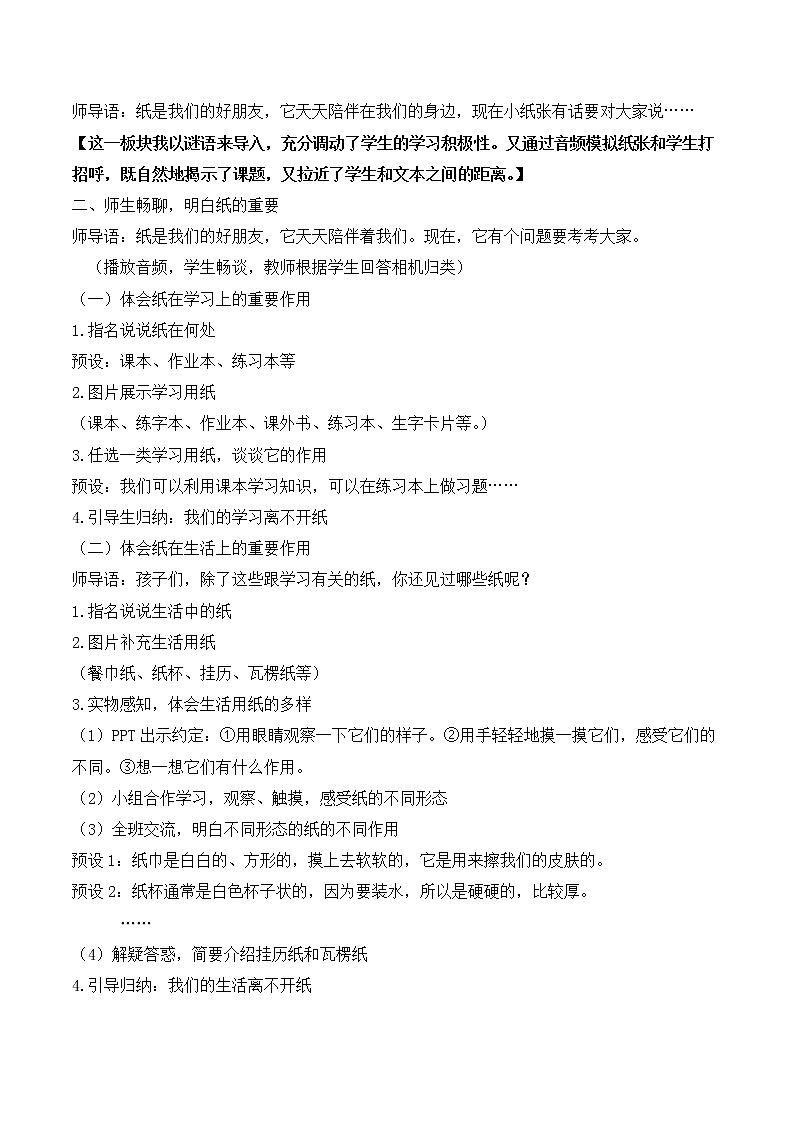 第十一课 我是一张纸（第一课时）（教案）二年级道德与法治下册第2页