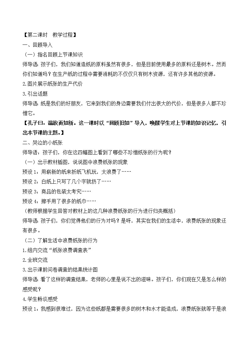 第十一课 我是一张纸（第二课时）（教案）二年级道德与法治下册第1页