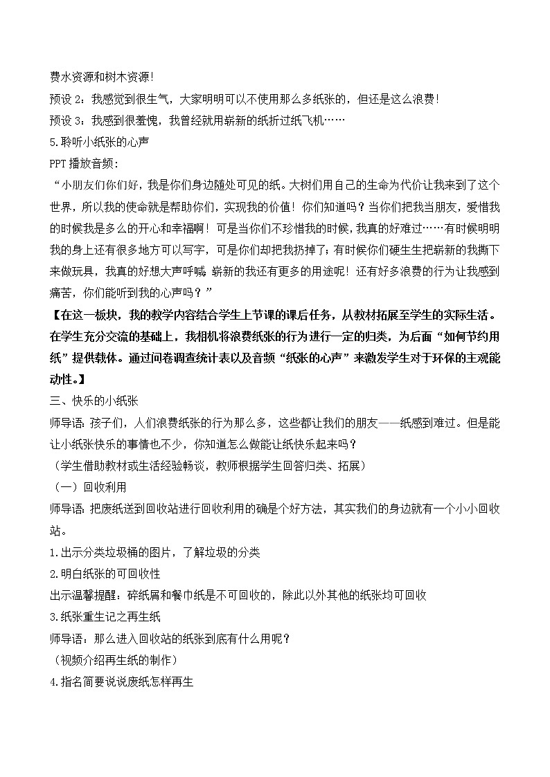 第十一课 我是一张纸（第二课时）（教案）二年级道德与法治下册第2页