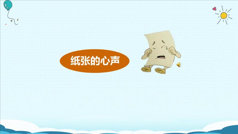 2021学年11我是一张纸优秀ppt课件