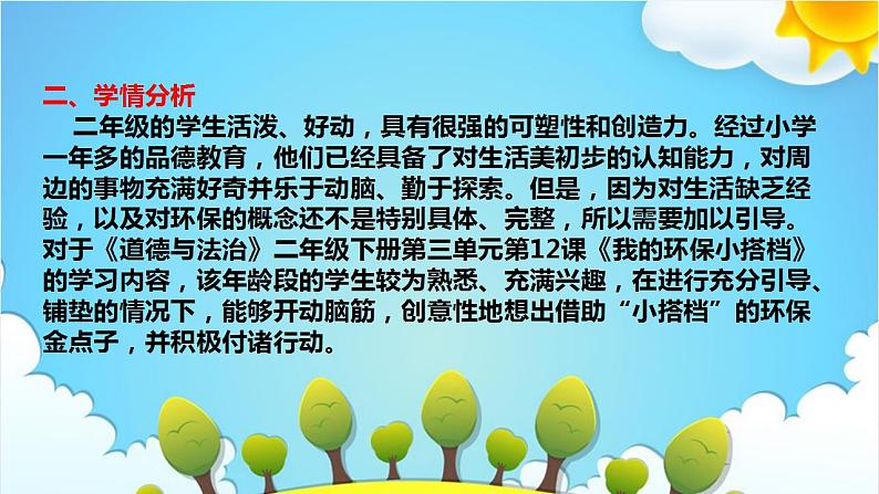 第十二课  我的环保小搭档（第一课时）（课件+教案+素材）二年级道德与法治下册03