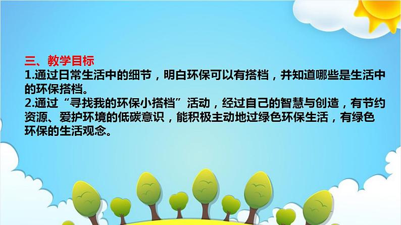 第十二课  我的环保小搭档（第一课时）（课件+教案+素材）二年级道德与法治下册04