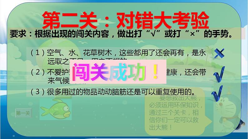 第十二课  我的环保小搭档（第一课时）（课件+教案+素材）二年级道德与法治下册08