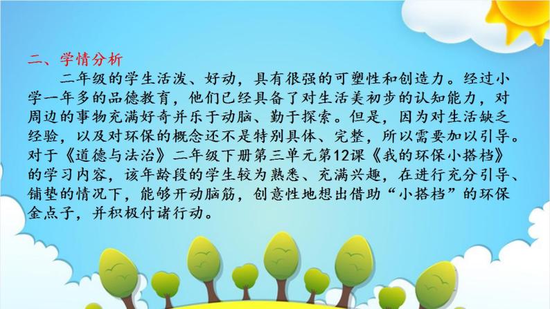 第十二課我的環保小搭檔第二課時課件教案素材二年級道德與法治下冊