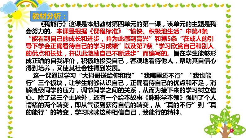 第十三课  我能行（第一课时）（课件+教案+素材）二年级道德与法治下册01