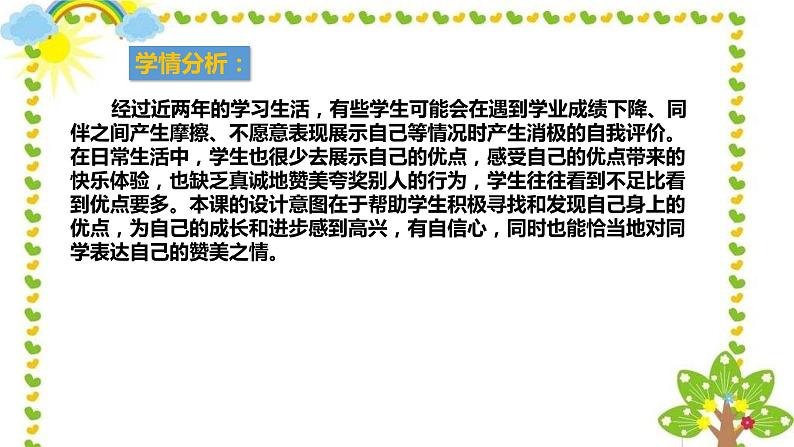 第十三课  我能行（第一课时）（课件+教案+素材）二年级道德与法治下册02