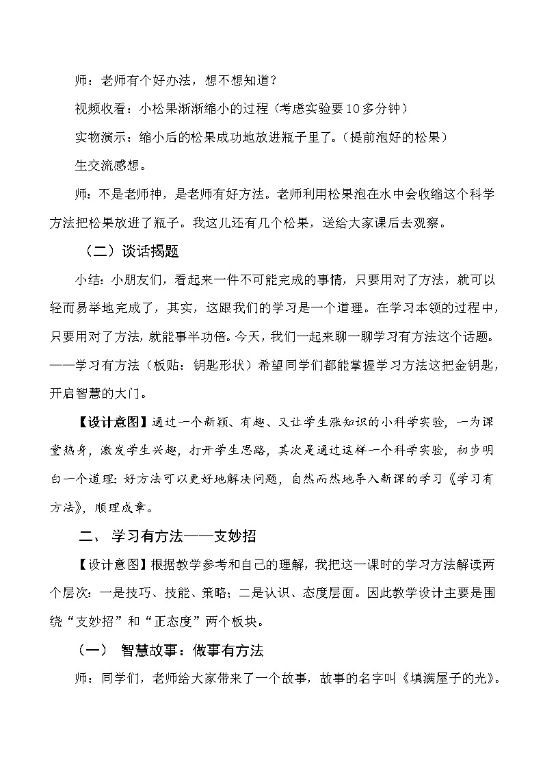 第十四课  学习有方法（第一课时）（教案）二年级道德与法治下册第3页