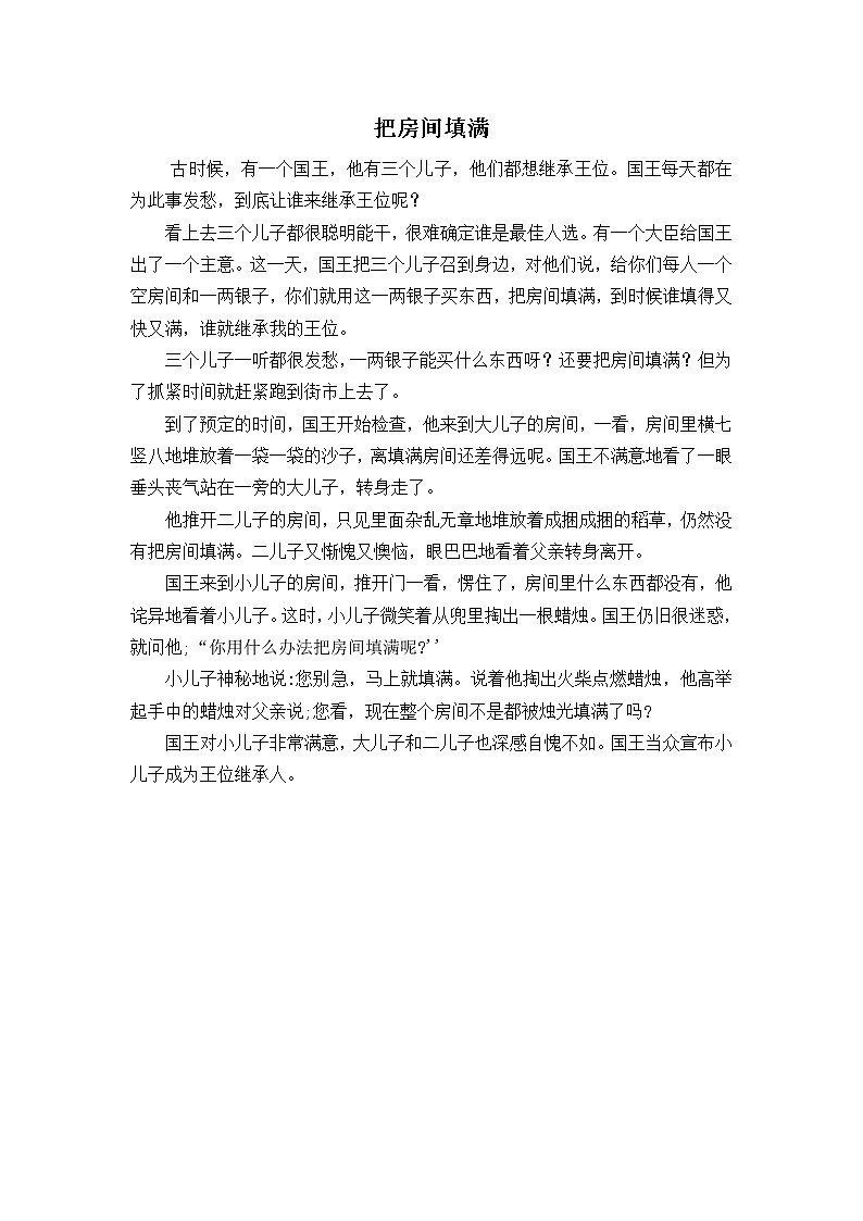 故事把房间填满第1页