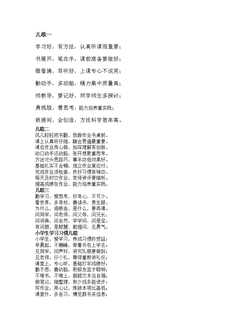 三字经学习有方法第1页
