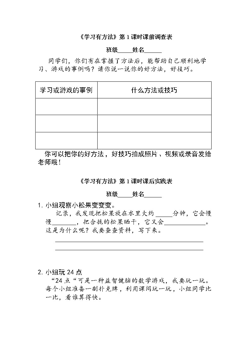 课前调查表和课后实践表第1页