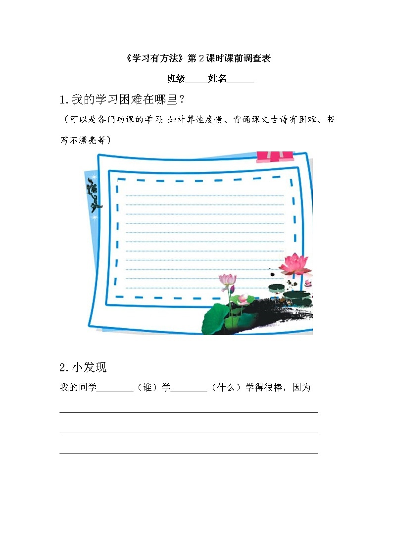 课前调查表和课后实践表第2页
