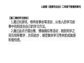 第十四课  学习有方法（第一课时）（课件+教案+素材）二年级道德与法治下册