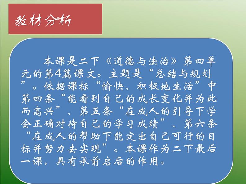 第十六课 奖励一下自己（第一课时）（课件+教案+素材）二年级道德与法治下册02