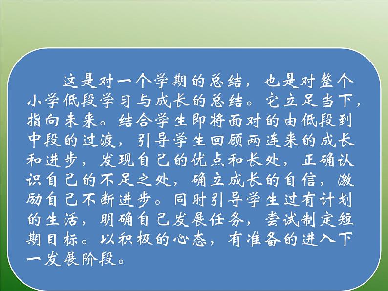 第十六课 奖励一下自己（第一课时）（课件+教案+素材）二年级道德与法治下册03